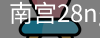 南宫28ng娱乐最新官网